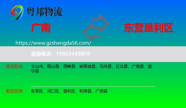 广南县到垦利区物流专线