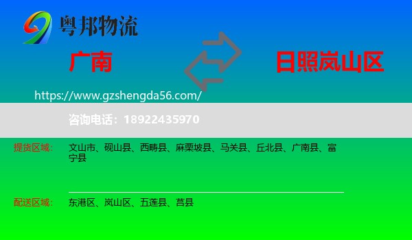 广南县到岚山区物流专线