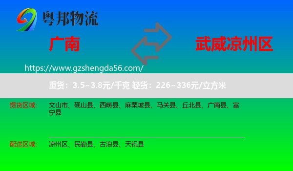 广南县到凉州区物流专线