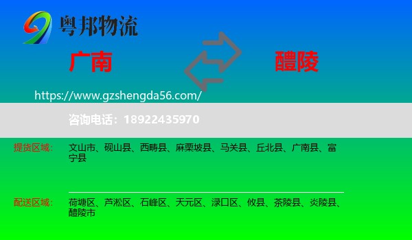 广南县到醴陵市物流专线