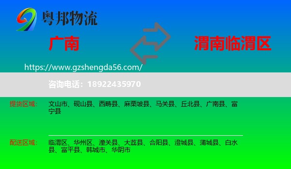 广南县到临渭区物流专线