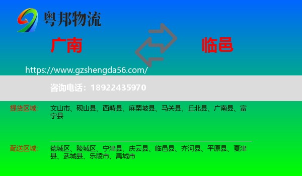 广南县到临邑县物流专线
