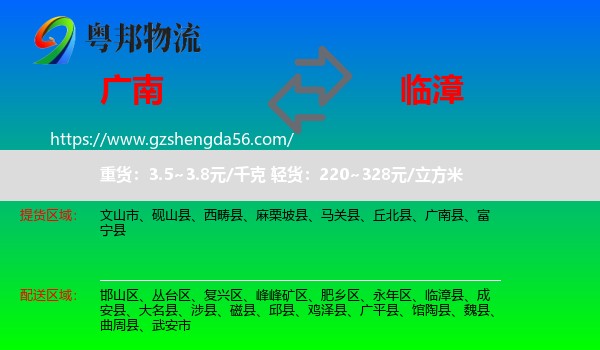 广南县到临漳县物流专线