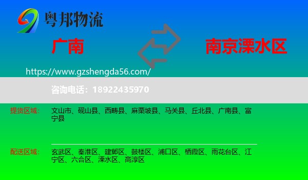 广南县到溧水区物流专线