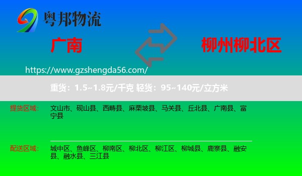 广南县到柳北区物流专线