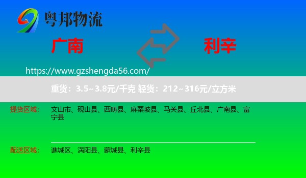 广南县到利辛县物流专线