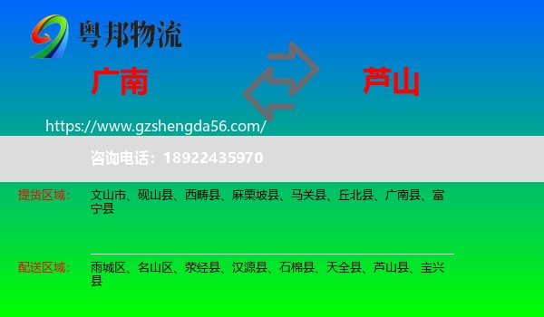 广南县到芦山县物流专线