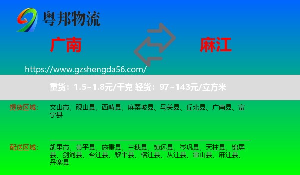 广南县到麻江县物流专线