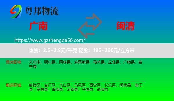 广南县到闽清县物流专线