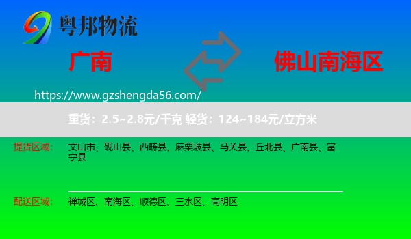 广南县到南海区物流专线