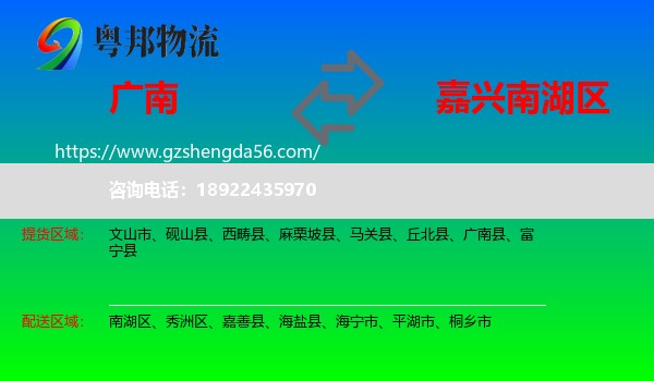 广南县到南湖区物流专线