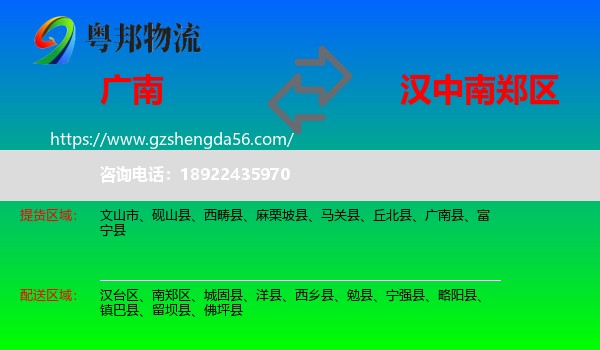 广南县到南郑区物流专线