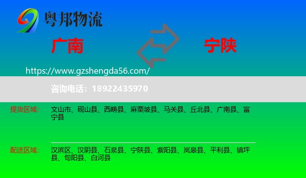 广南县到宁陕县物流专线