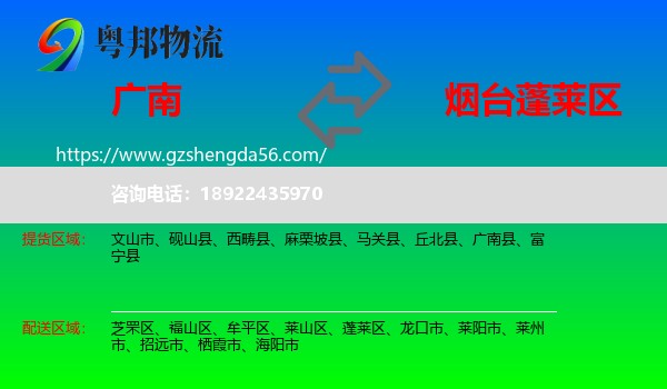 广南县到蓬莱区物流专线