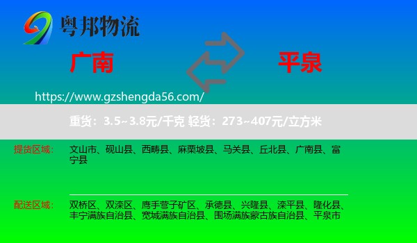 广南县到平泉市物流专线