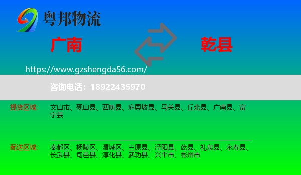 广南县到乾县物流专线
