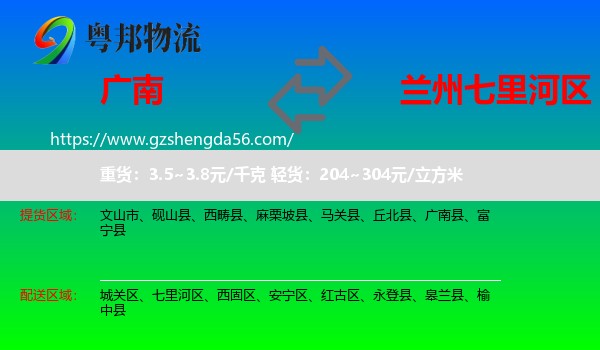 广南县到七里河区物流专线