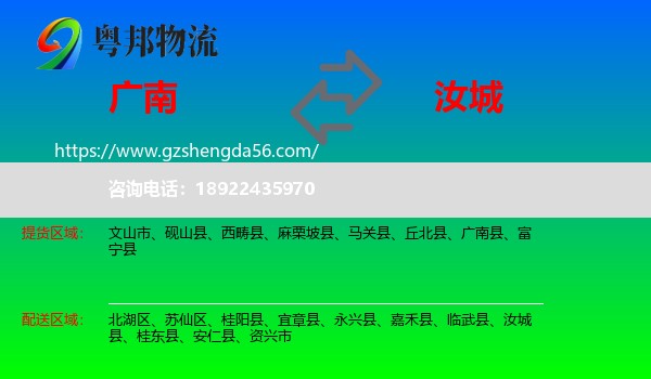 广南县到汝城县物流专线