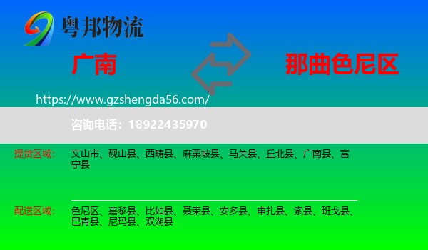 广南县到色尼区物流专线