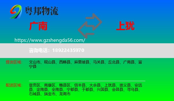 广南县到上犹县物流专线