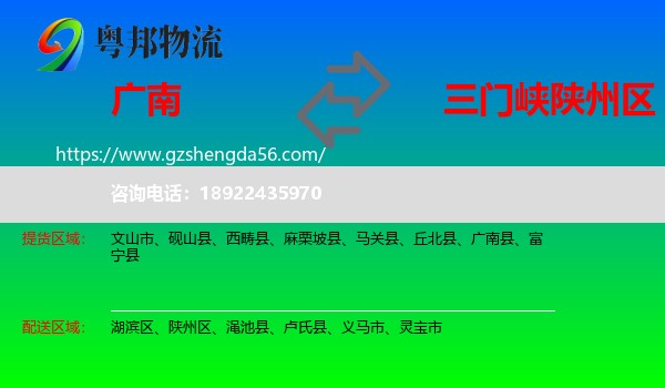 广南县到陕州区物流专线
