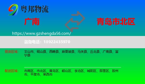 广南县到市北区物流专线