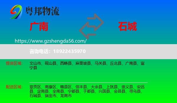广南县到石城县物流专线