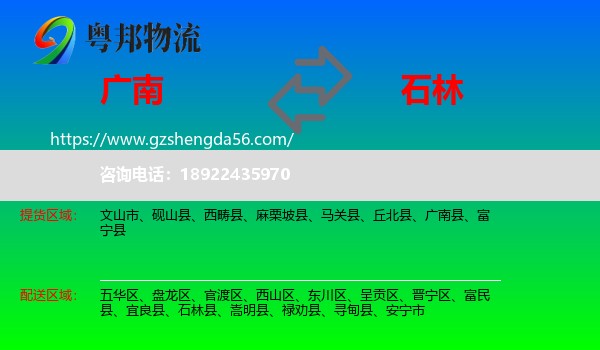 广南县到石林县物流专线