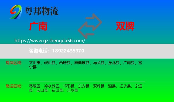 广南县到双牌县物流专线