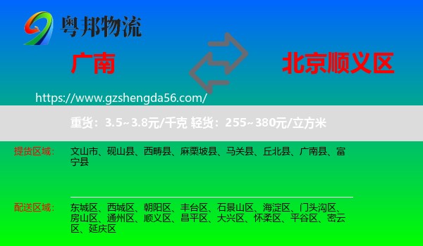 广南县到顺义区物流专线