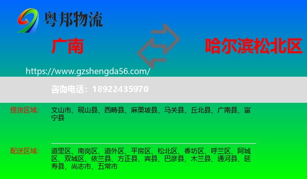 广南县到松北区物流专线