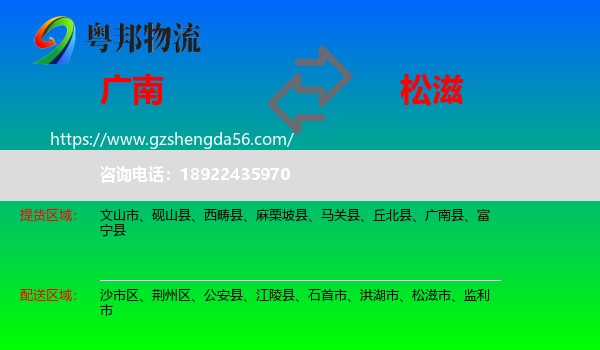 广南县到松滋市物流专线