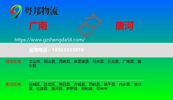 广南县到唐河县物流专线