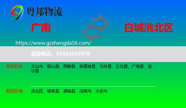 广南县到洮北区物流专线