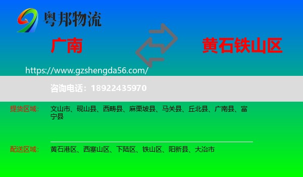 广南县到铁山区物流专线