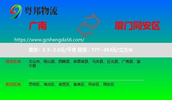 广南县到同安区物流专线
