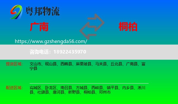广南县到桐柏县物流专线