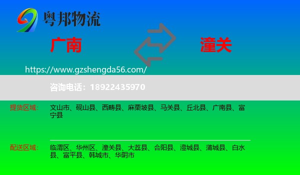广南县到潼关县物流专线