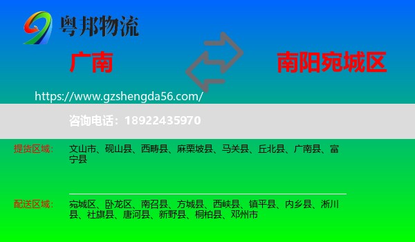 广南县到宛城区物流专线