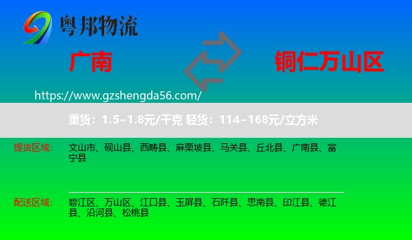 广南县到万山区物流专线