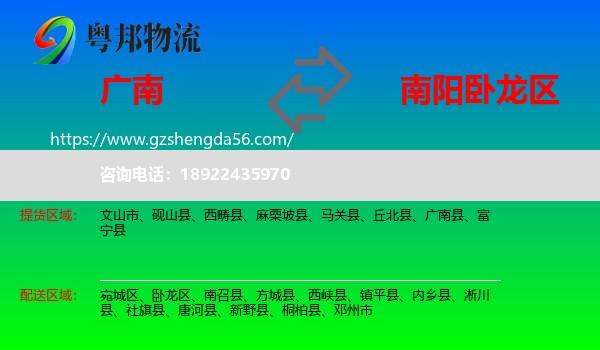 广南县到卧龙区物流专线