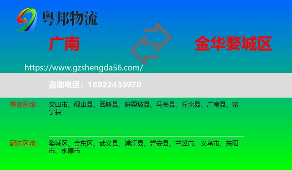 广南县到婺城区物流专线