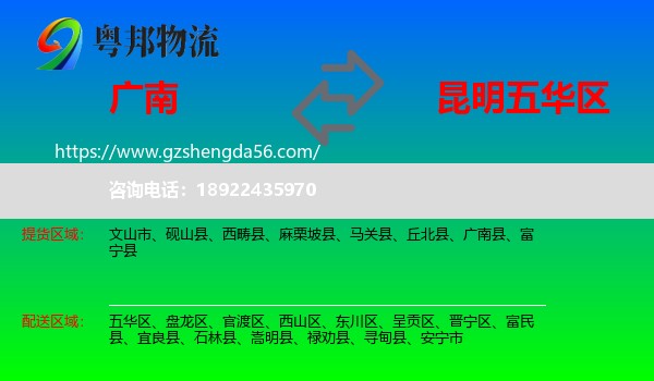 广南县到五华区物流专线