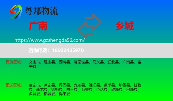 广南县到乡城县物流专线