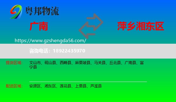 广南县到湘东区物流专线