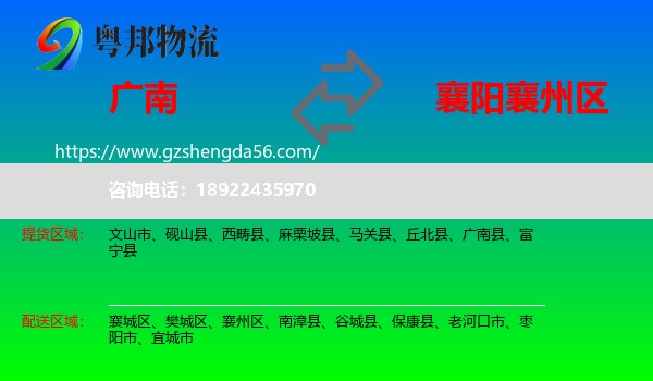 广南县到襄州区物流专线