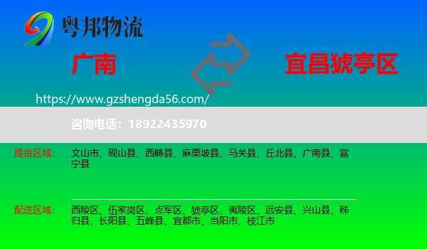 广南县到猇亭区物流专线