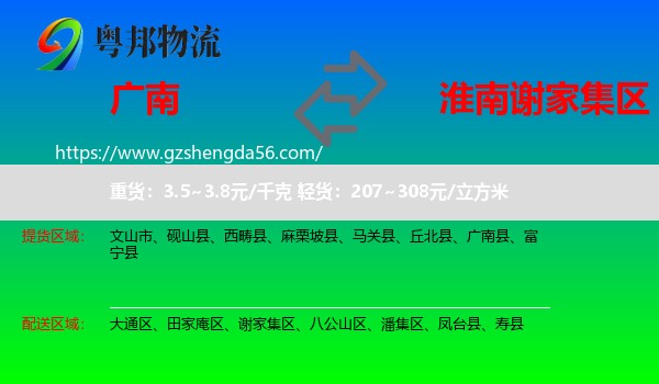 广南县到谢家集区物流专线