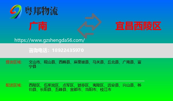 广南县到西陵区物流专线