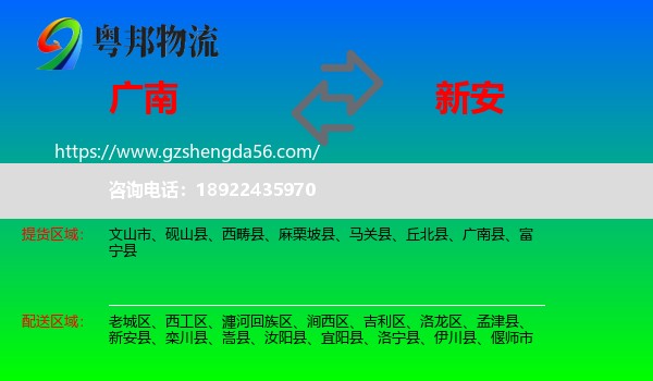 广南县到新安县物流专线